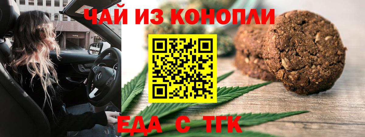 Троицк  Cannafood конопля  Вход с VPN 