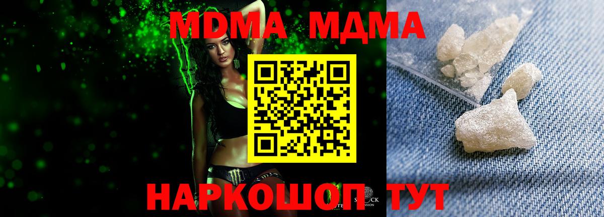 Троицк  MDMA  Вход с VPN  MDMA молли 