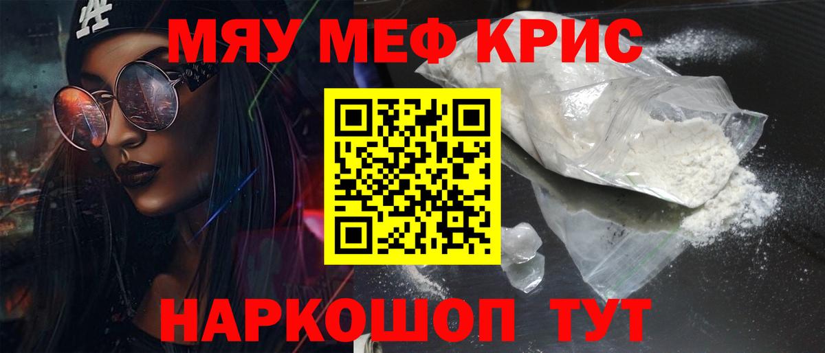 Меф кристаллы Троицк