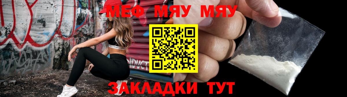 Троицк  МЯУ-МЯУ  Вход с VPN  как найти наркотики  Мефедрон мяу мяу  МЕФ mephedrone 