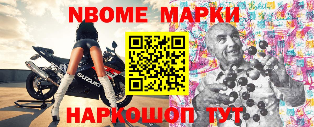 Марки N-bome 1,5мг Троицк